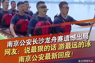 卢：我效力湖人期间洛城德比几乎一边倒 现在两队旗鼓相当了